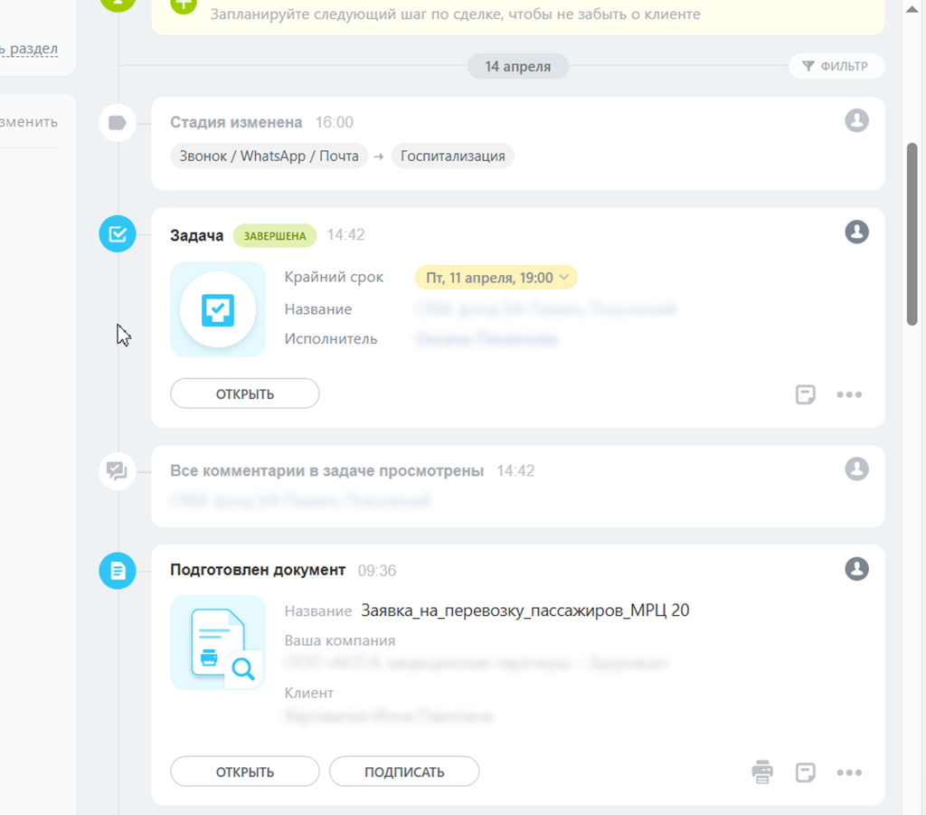 Карточка сделки