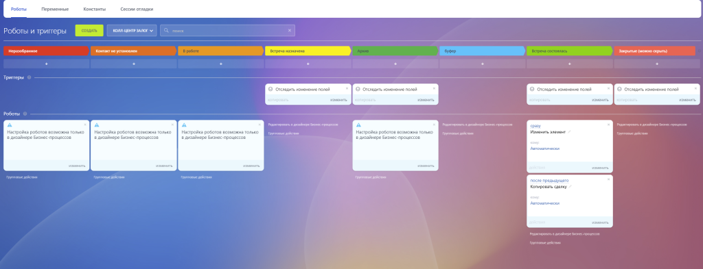 Настройка роботов 1.png