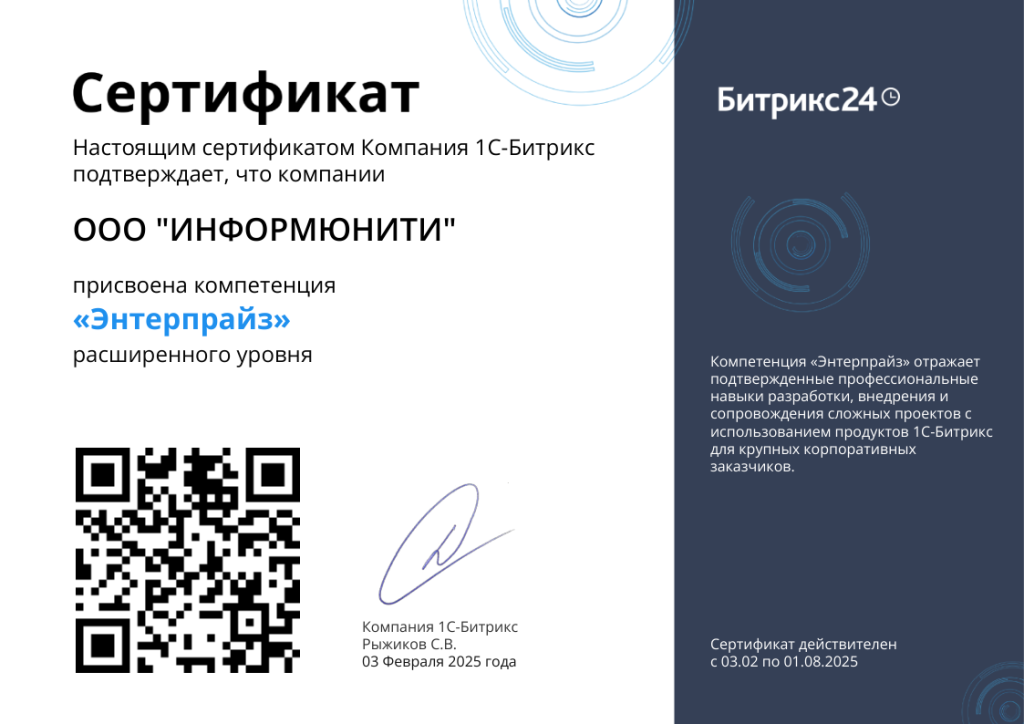 Сертификат Энтерпрайз расширенного уровня