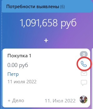 исходящий звонок софтфон 1.jpg