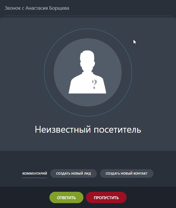 Входящий вызов софтфон.jpg