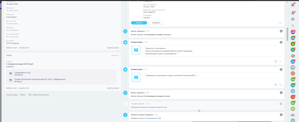 Информация по БП Согласование скидки.png