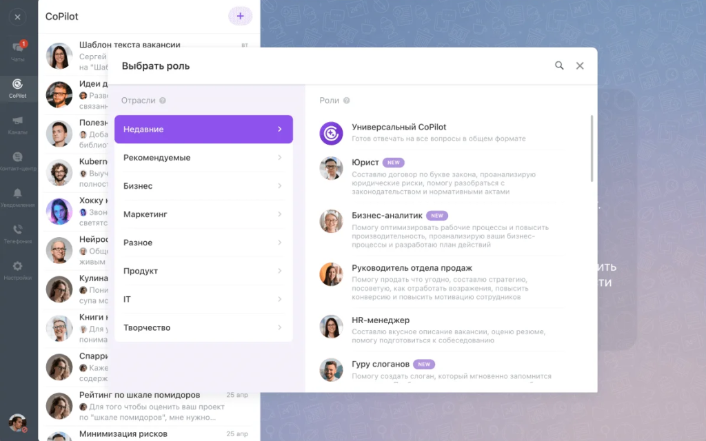 2. CoPilot_роли.png