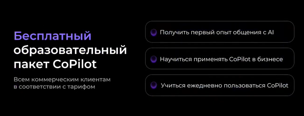 4. CoPilot_Пакет.png