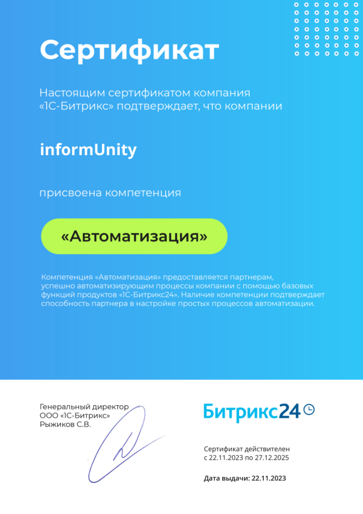 Сертификат Автоматизация