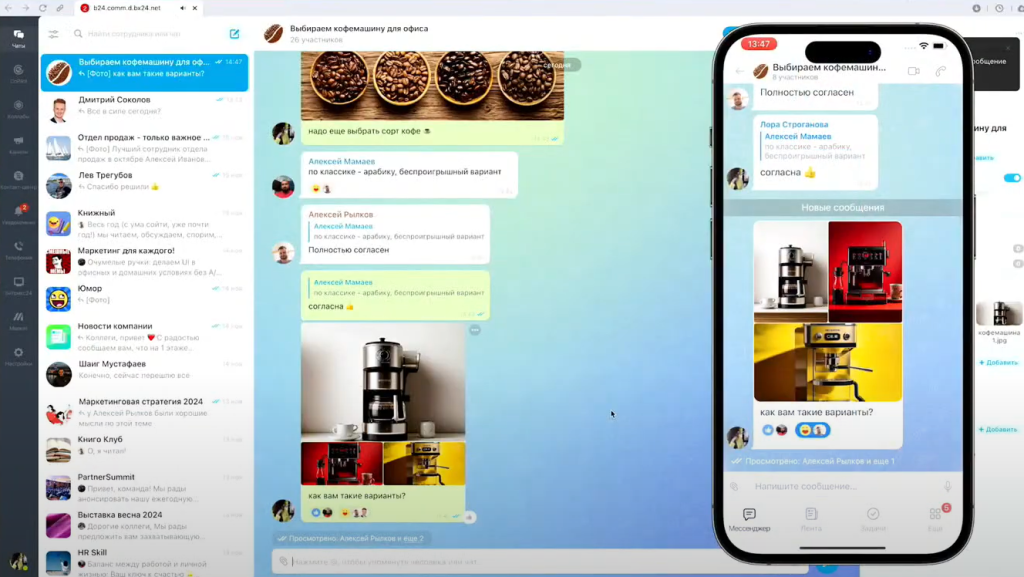 9. Битрикс24.Мессенджеры.png