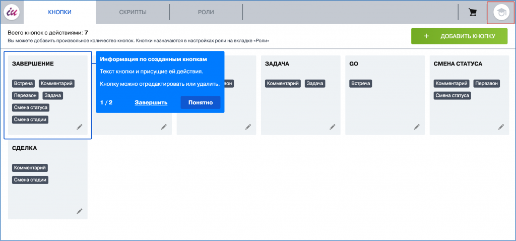 Инструкция РСО, вкладка Кнопки