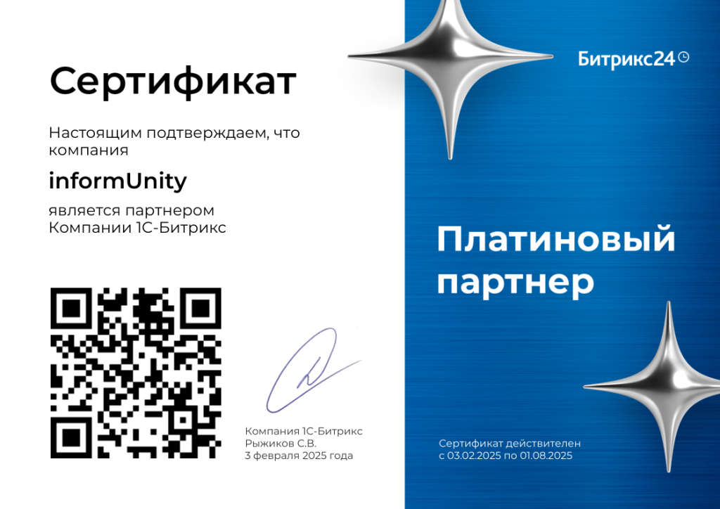 Сертификат Платиновый партнер