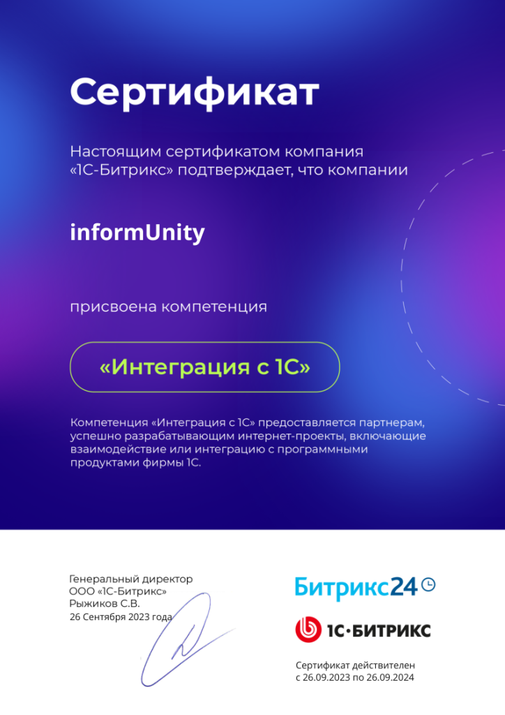 Сертификат Интеграция с 1С