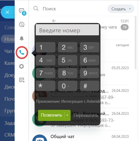 исходящий звонок софтфон 2.jpg