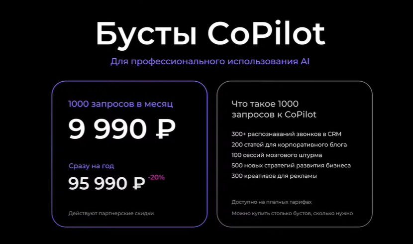 5. CoPilot_Бусты.png